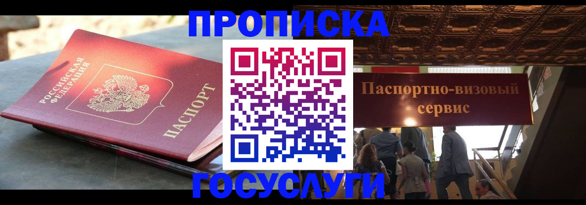 временная регистрация в квартире в Углегорске