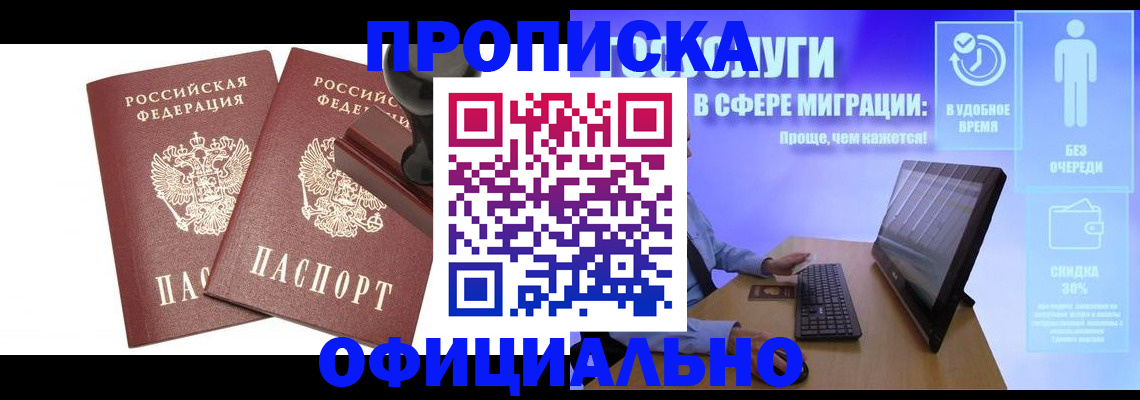 прописка 2025 в Углегорске