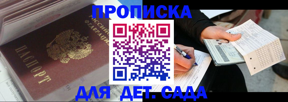 временная регистрация купить в Углегорске