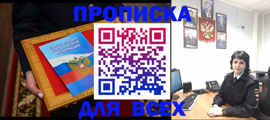 купить прописку в Углегорске