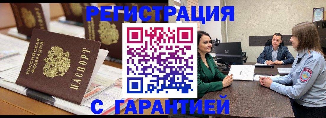 временная регистрация в квартире в Углегорске