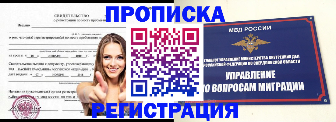 прописка от собственника в Углегорске